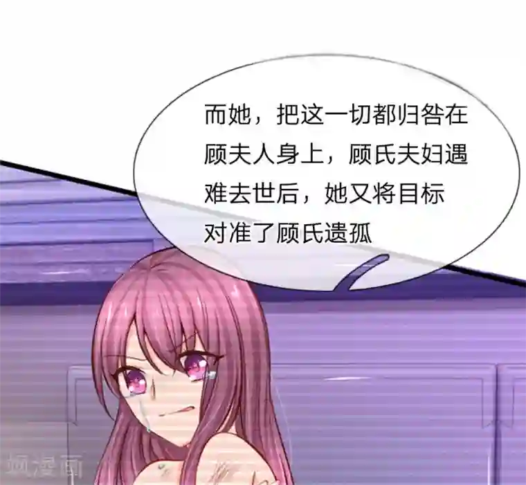 陆少的甜心公主第64话 当年的真相2