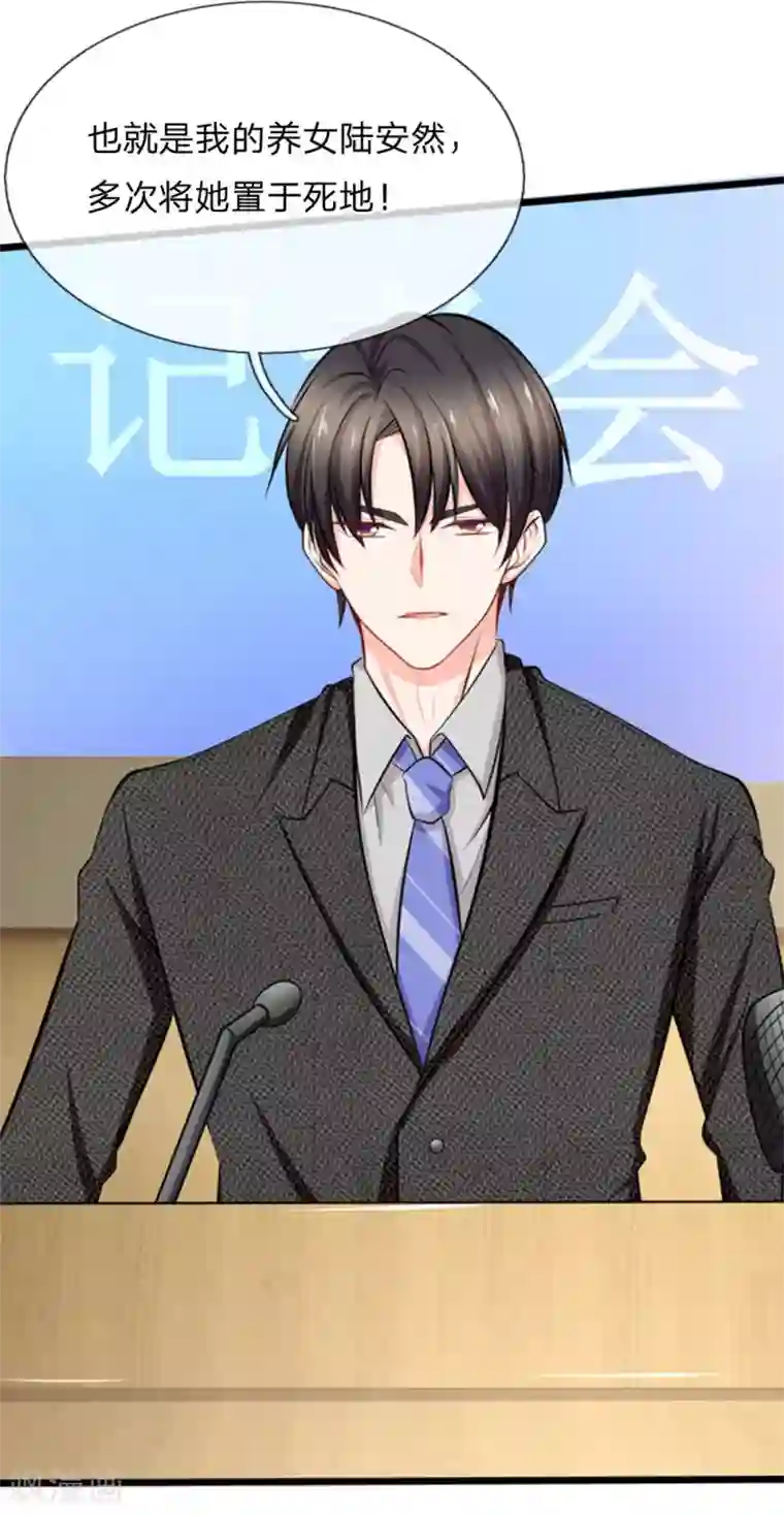 陆少的甜心公主第64话 当年的真相2