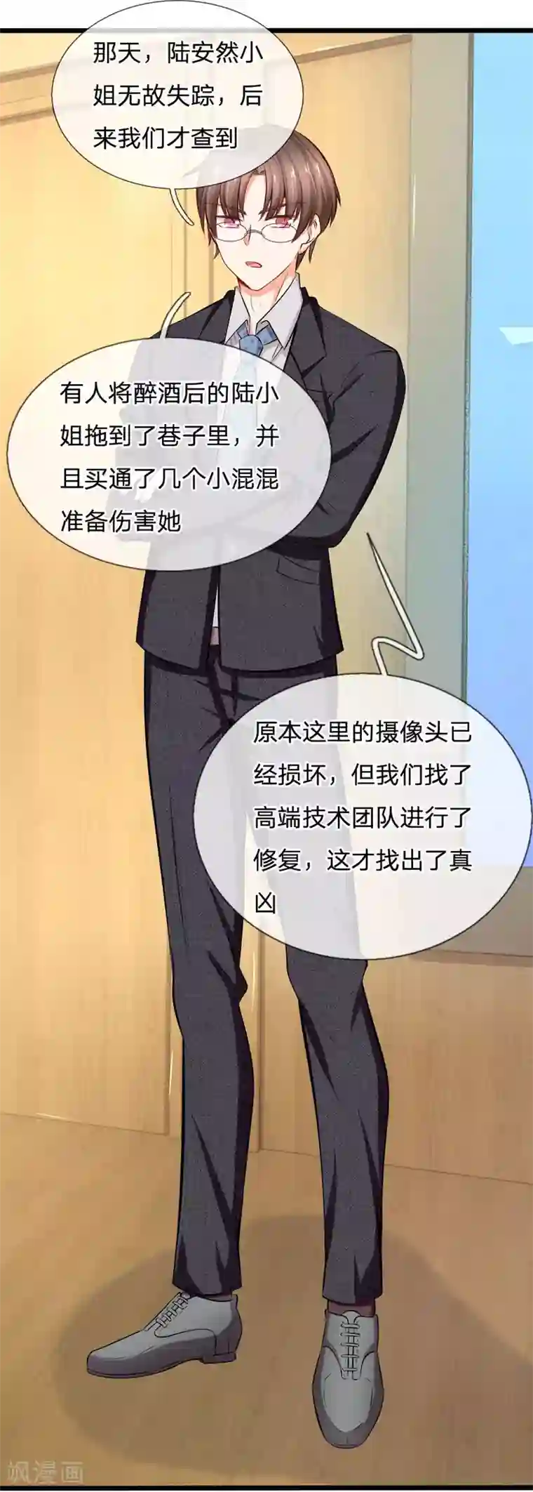 陆少的甜心公主第65话 关键性的证据