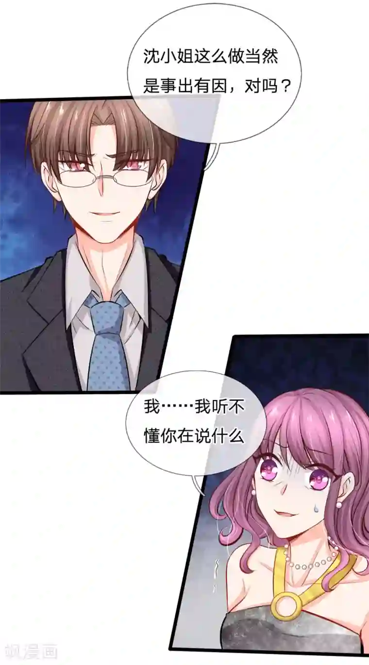 陆少的甜心公主第65话 关键性的证据