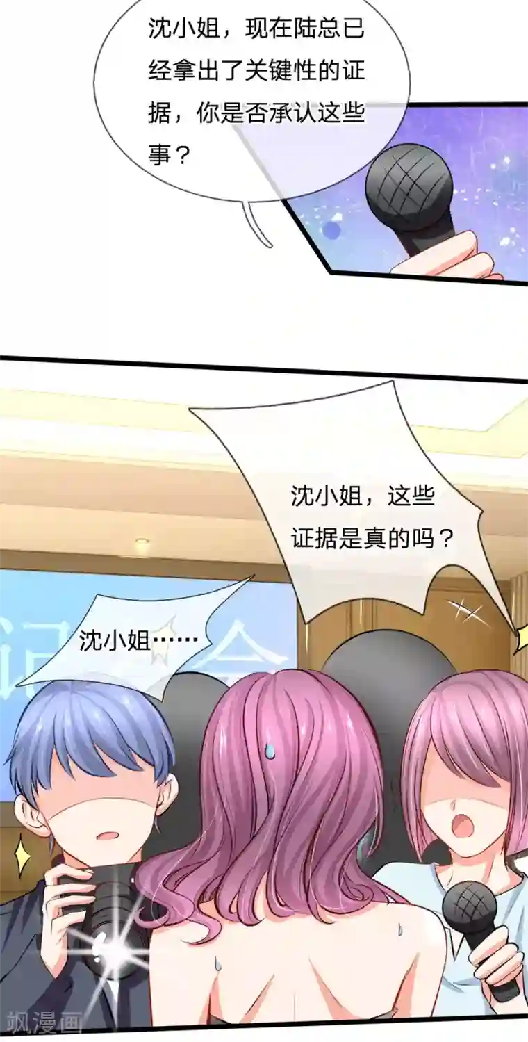 陆少的甜心公主第65话 关键性的证据