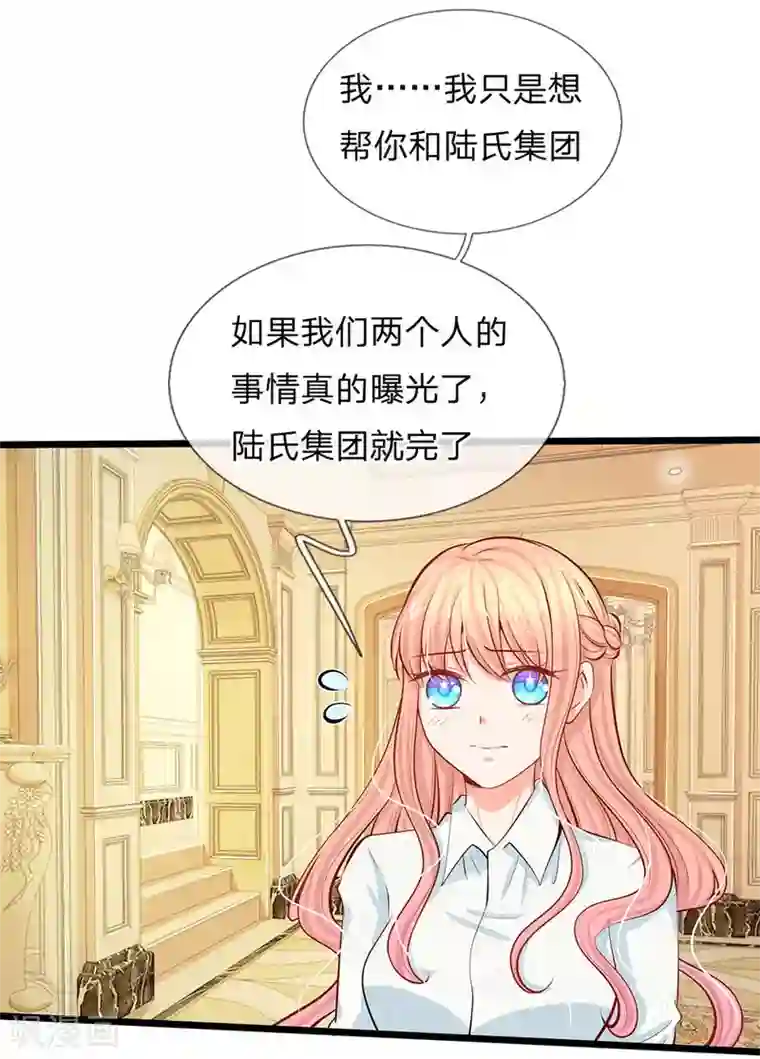 陆少的甜心公主第66话 一出好戏