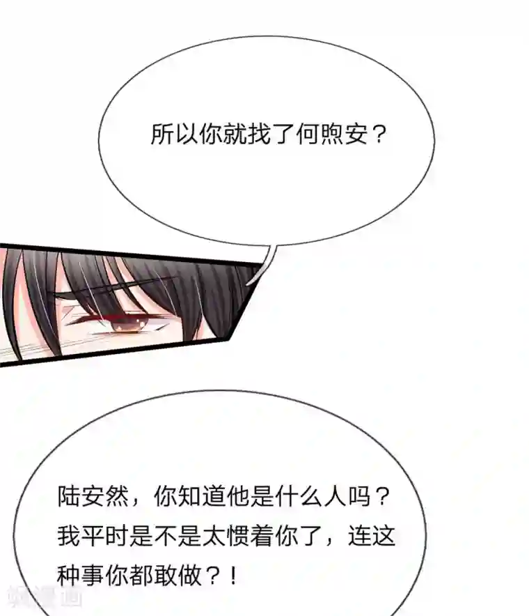 陆少的甜心公主第66话 一出好戏