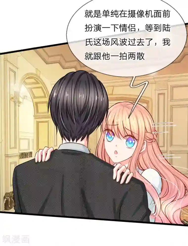 陆少的甜心公主第66话 一出好戏