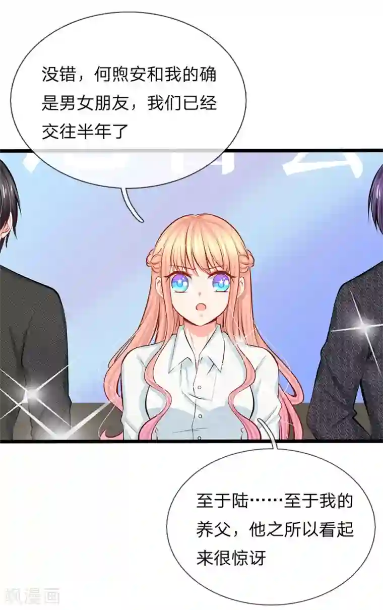 陆少的甜心公主第66话 一出好戏