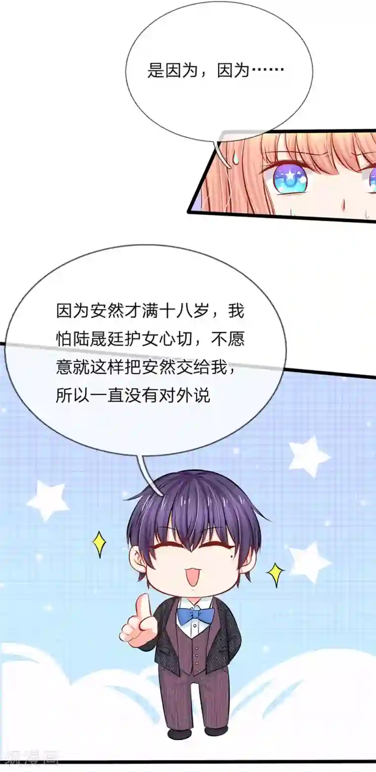 陆少的甜心公主第66话 一出好戏