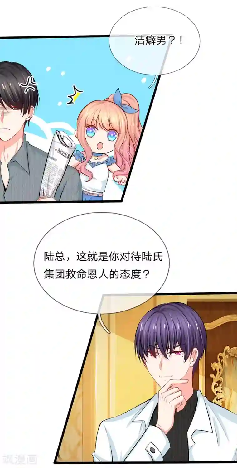 陆少的甜心公主第67话 陆晟廷的冷暴力