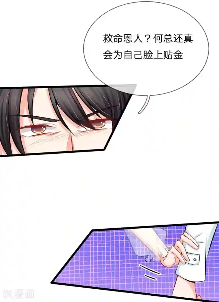 陆少的甜心公主第67话 陆晟廷的冷暴力