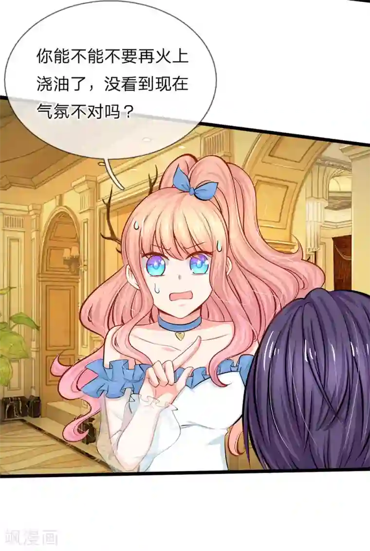 陆少的甜心公主第67话 陆晟廷的冷暴力