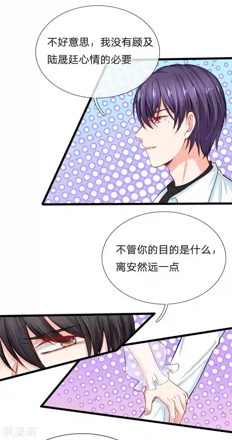 陆少的甜心公主第67话 陆晟廷的冷暴力