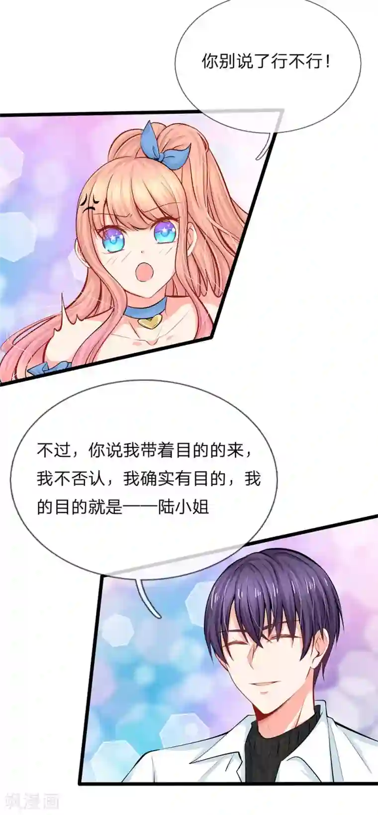 陆少的甜心公主第67话 陆晟廷的冷暴力