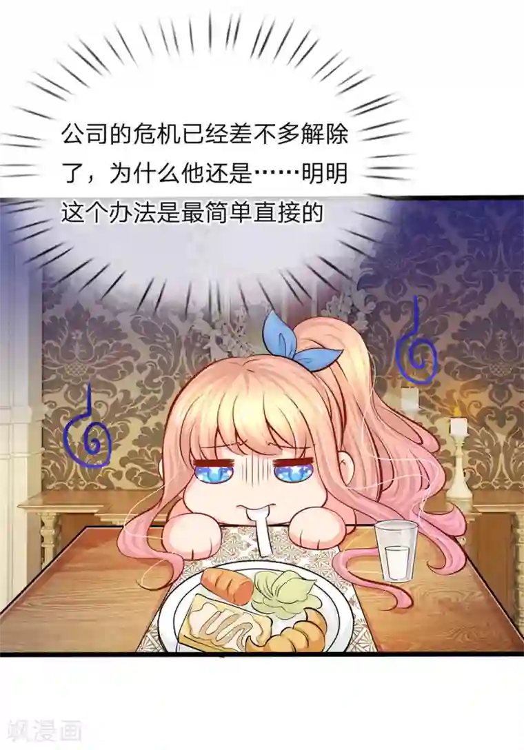 陆少的甜心公主第67话 陆晟廷的冷暴力