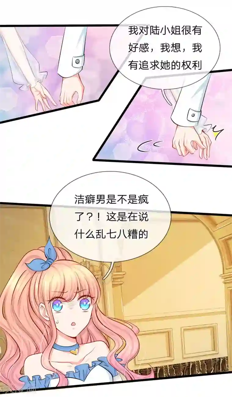 陆少的甜心公主第68话 假装情侣