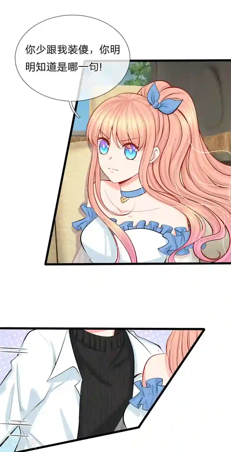 陆少的甜心公主第68话 假装情侣