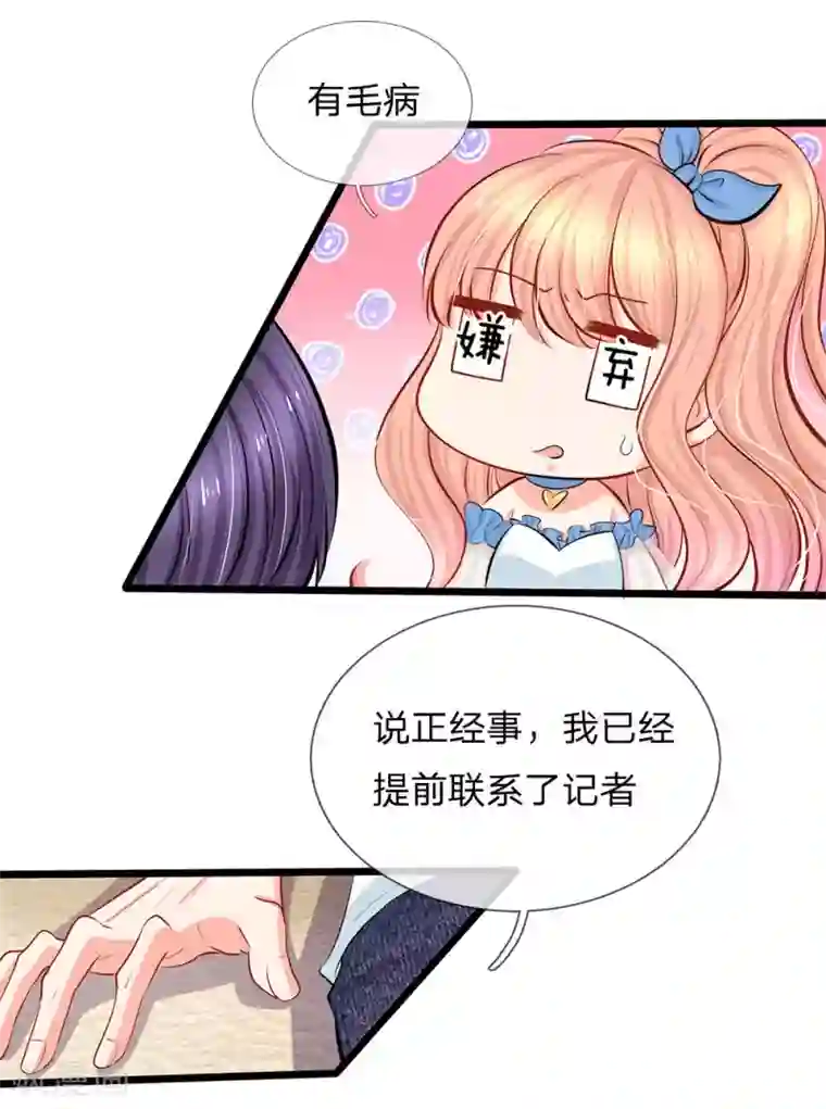 陆少的甜心公主第68话 假装情侣