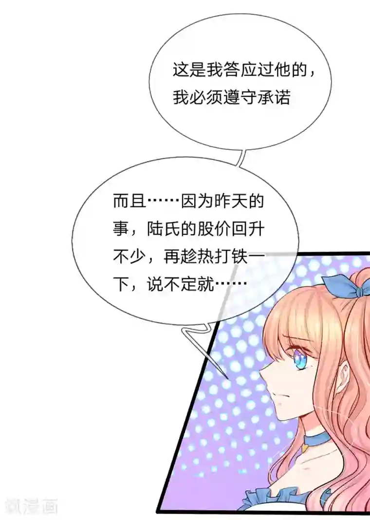 陆少的甜心公主第68话 假装情侣