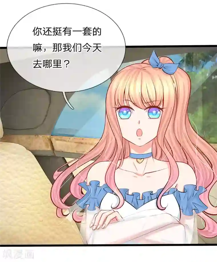 陆少的甜心公主第69话 游乐园真好玩