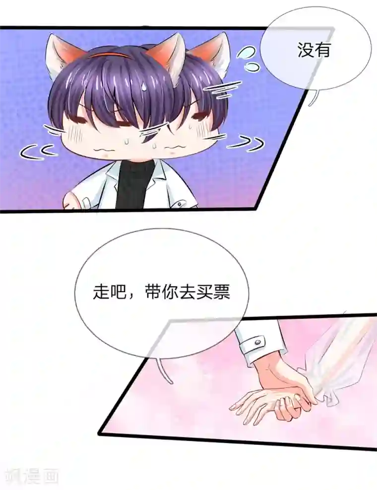 陆少的甜心公主第69话 游乐园真好玩