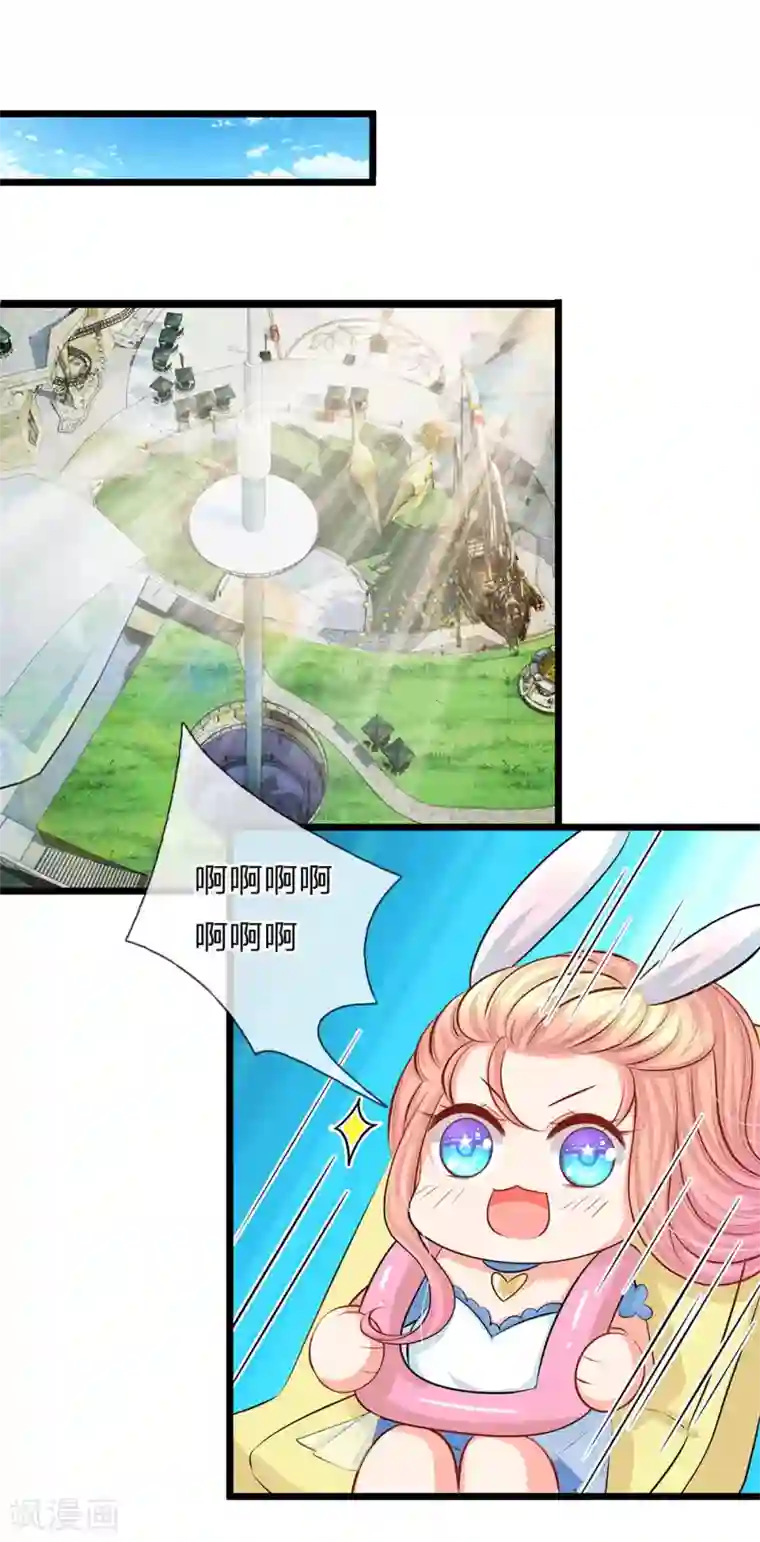 陆少的甜心公主第69话 游乐园真好玩