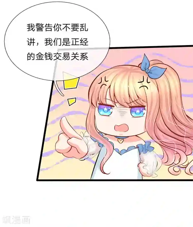 陆少的甜心公主第69话 游乐园真好玩