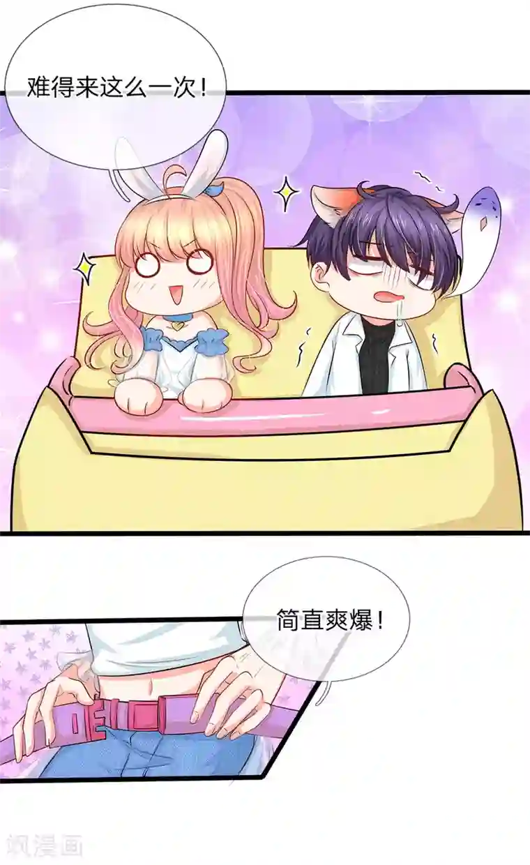 陆少的甜心公主第69话 游乐园真好玩