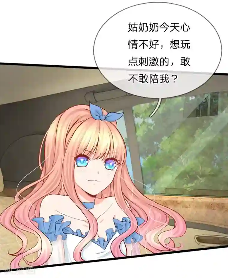 陆少的甜心公主第69话 游乐园真好玩