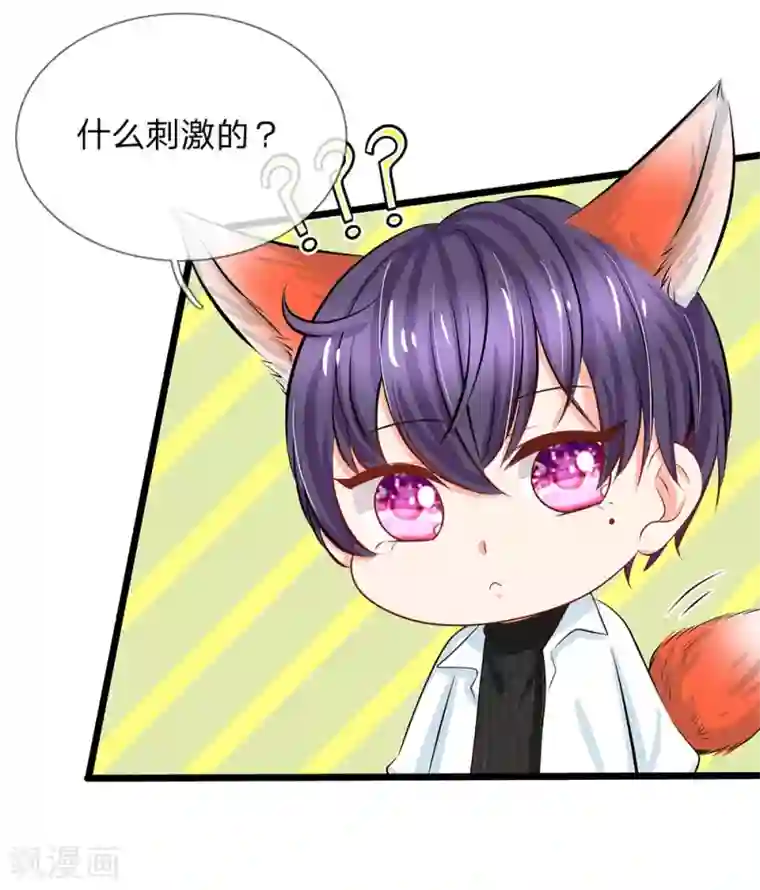 陆少的甜心公主第69话 游乐园真好玩