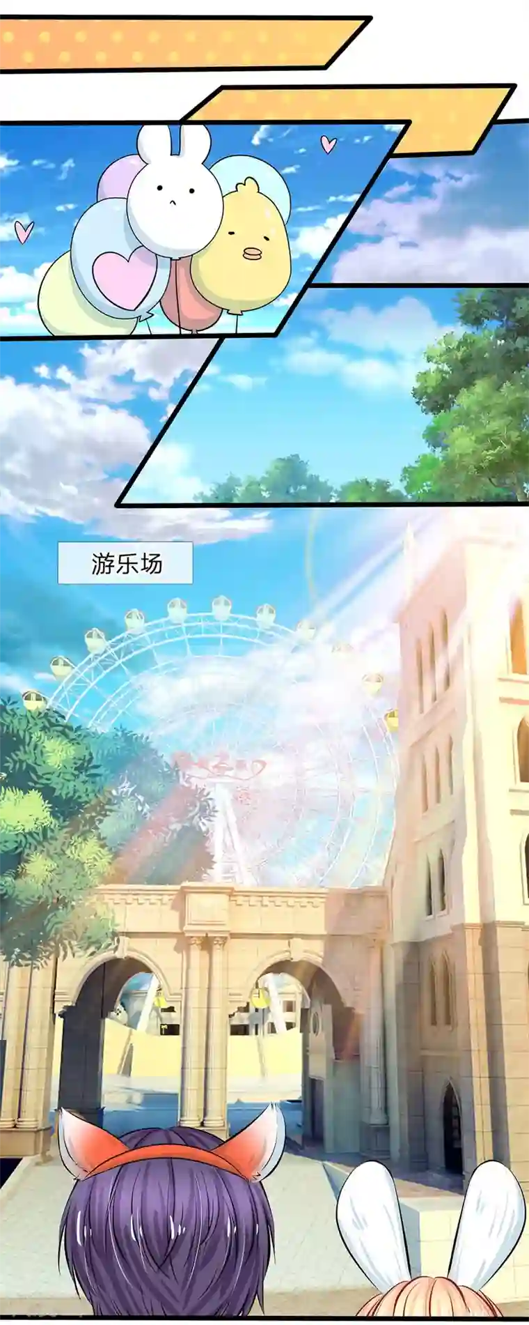 陆少的甜心公主第69话 游乐园真好玩