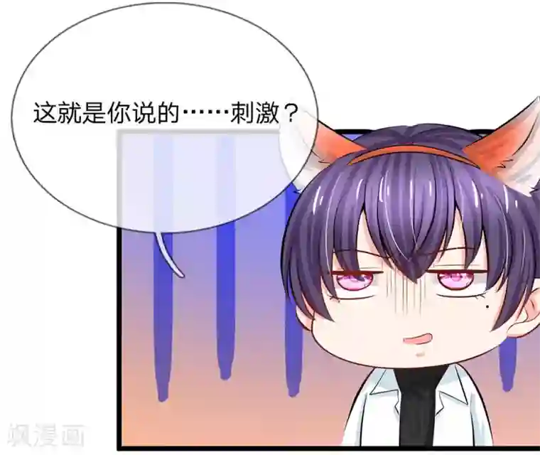 陆少的甜心公主第69话 游乐园真好玩