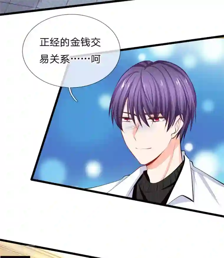 陆少的甜心公主第70话 正经的金钱交易