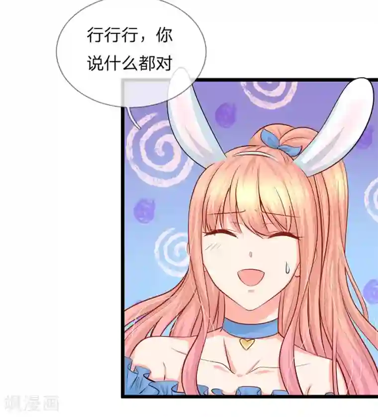 陆少的甜心公主第70话 正经的金钱交易