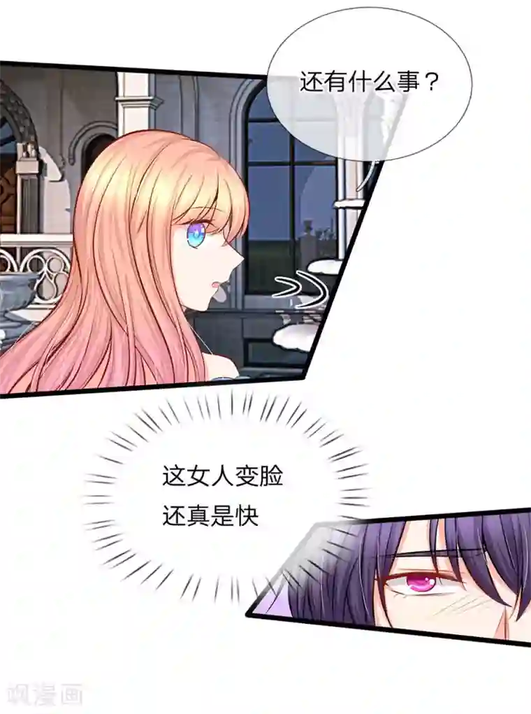 陆少的甜心公主第70话 正经的金钱交易