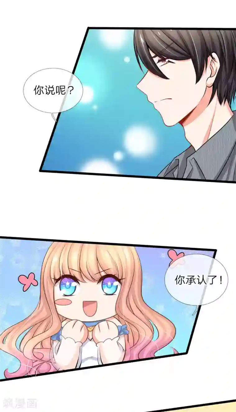 陆少的甜心公主第71话 何晟廷吃醋了