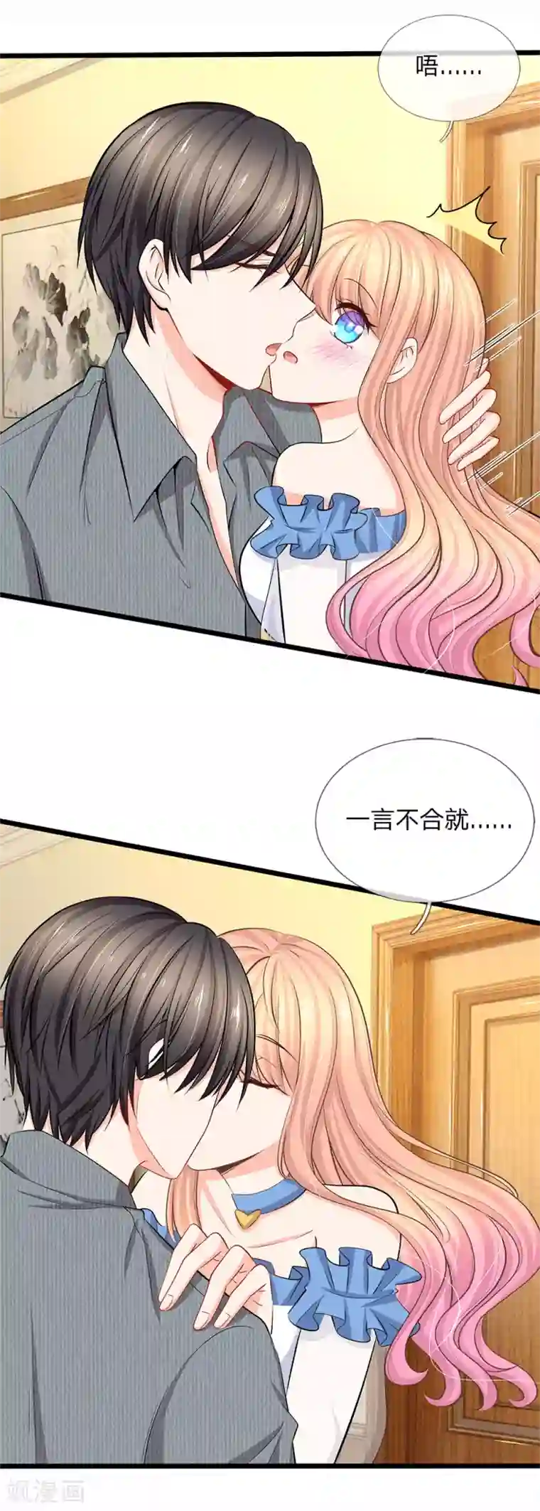 陆少的甜心公主第71话 何晟廷吃醋了