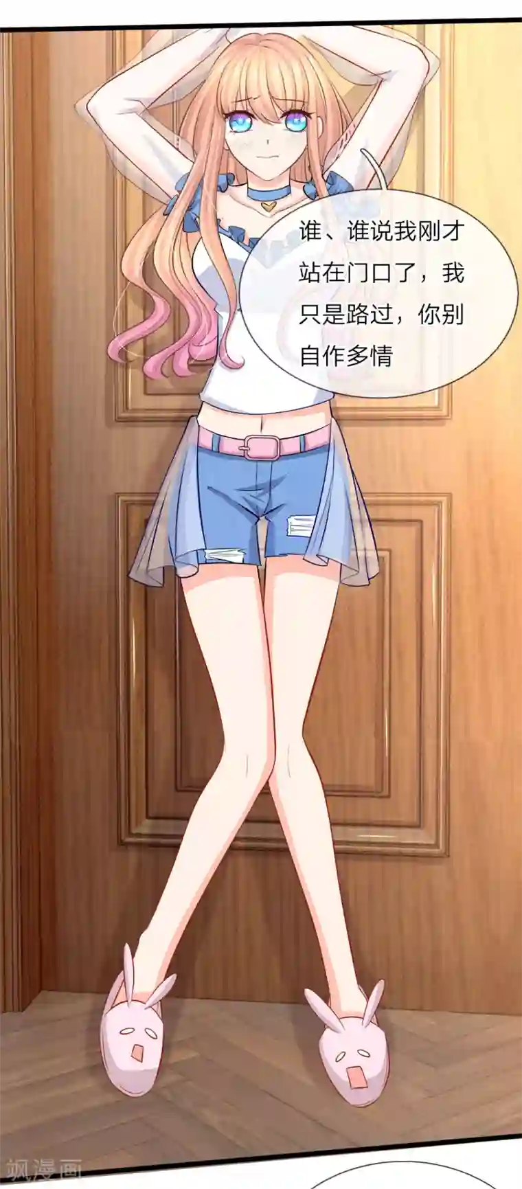 陆少的甜心公主第71话 何晟廷吃醋了