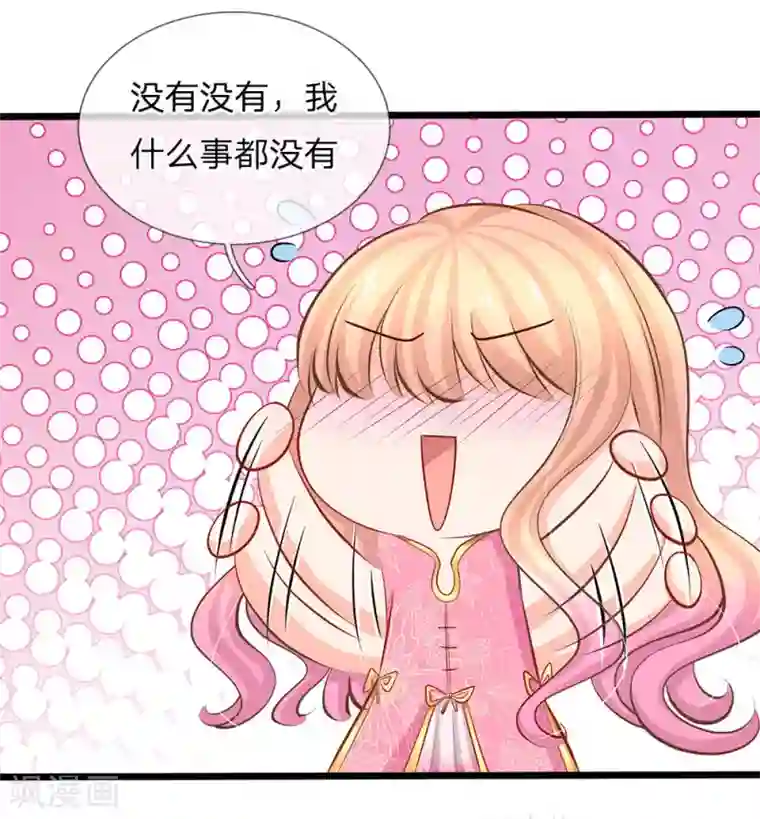 陆少的甜心公主第72话 发现机密文件