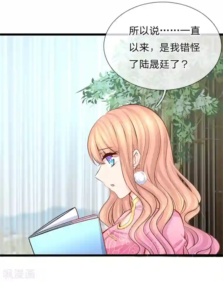 陆少的甜心公主第72话 发现机密文件