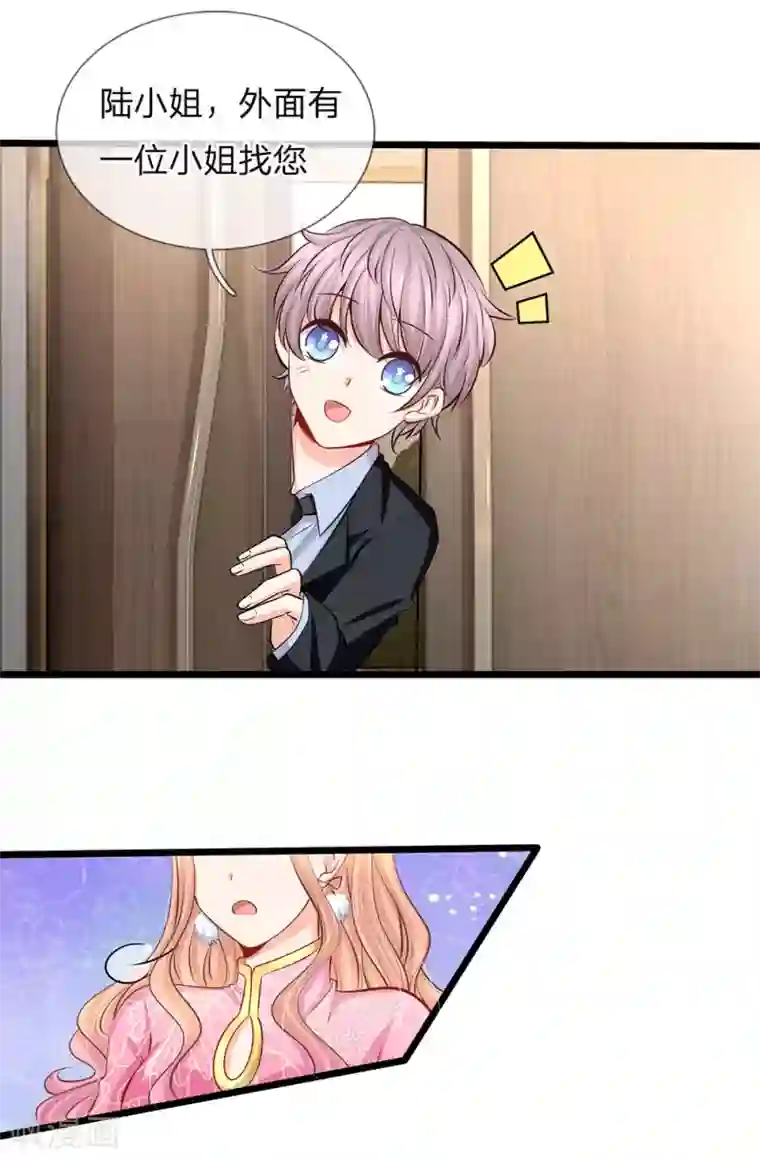 陆少的甜心公主第72话 发现机密文件