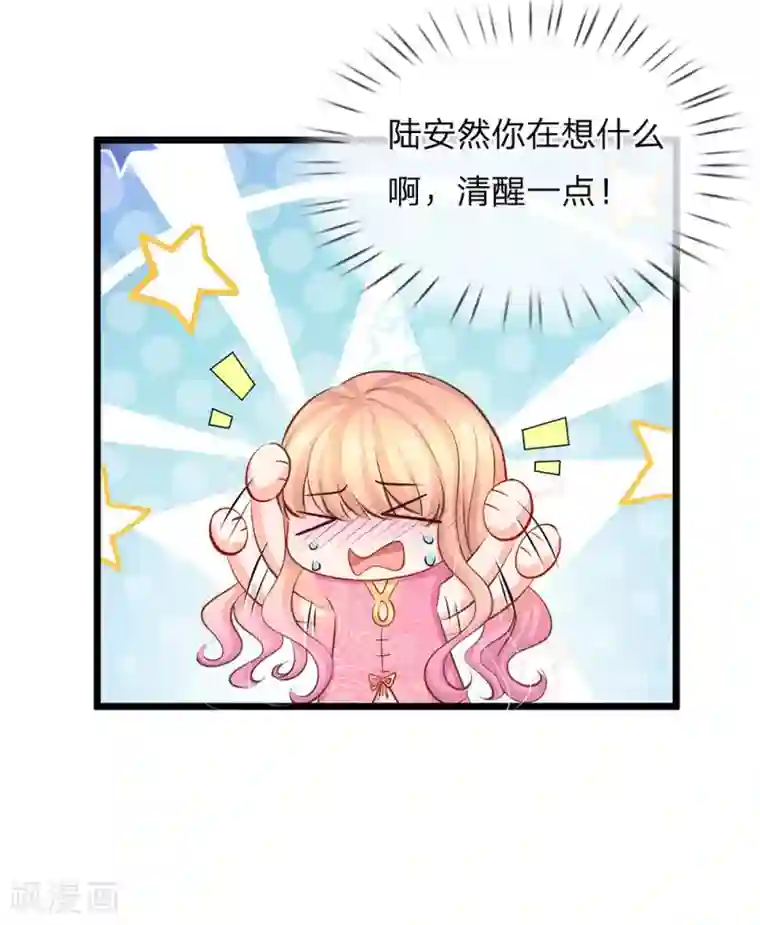 陆少的甜心公主第72话 发现机密文件