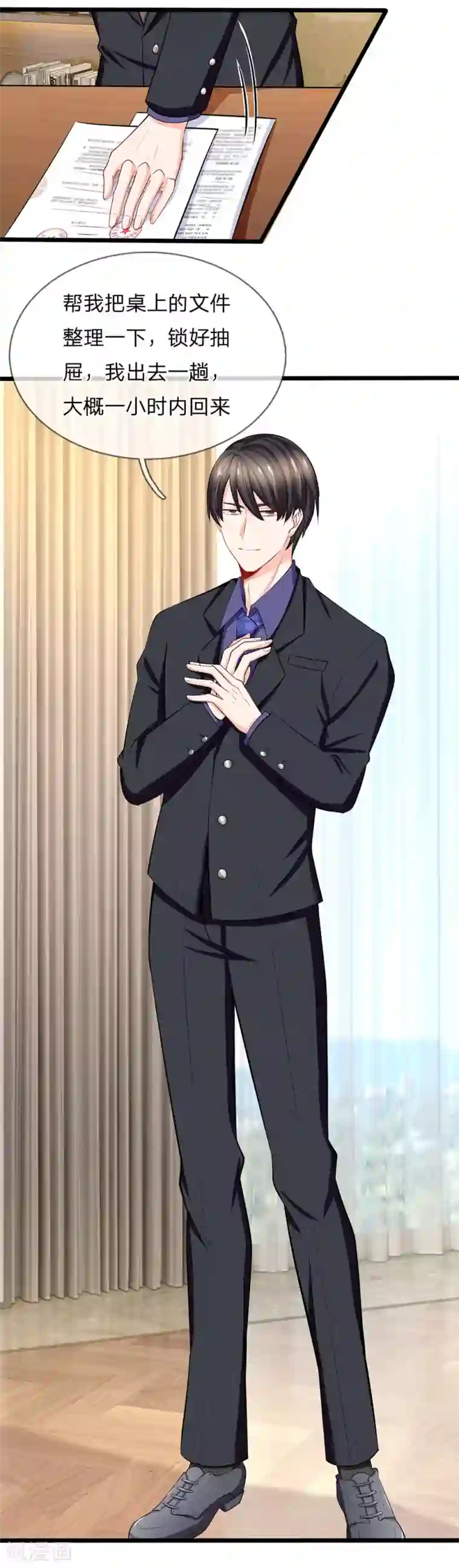 陆少的甜心公主第72话 发现机密文件