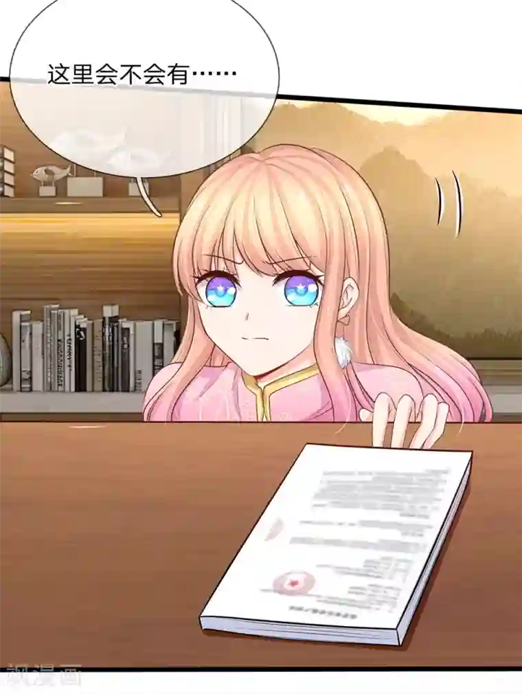 陆少的甜心公主第72话 发现机密文件