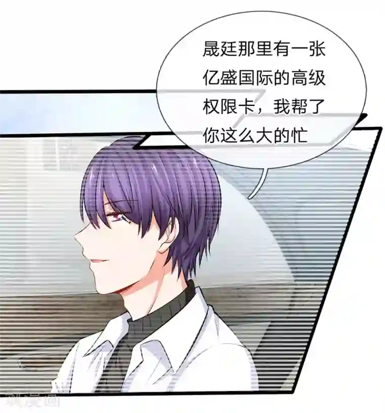 陆少的甜心公主第72话 发现机密文件