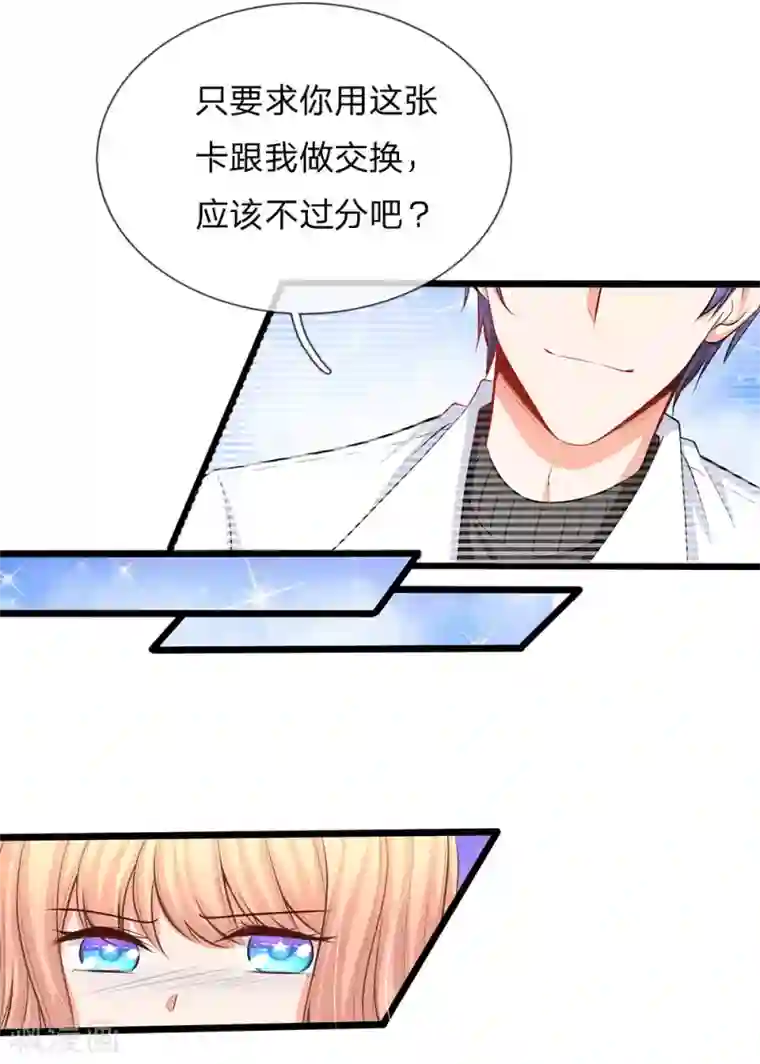 陆少的甜心公主第72话 发现机密文件