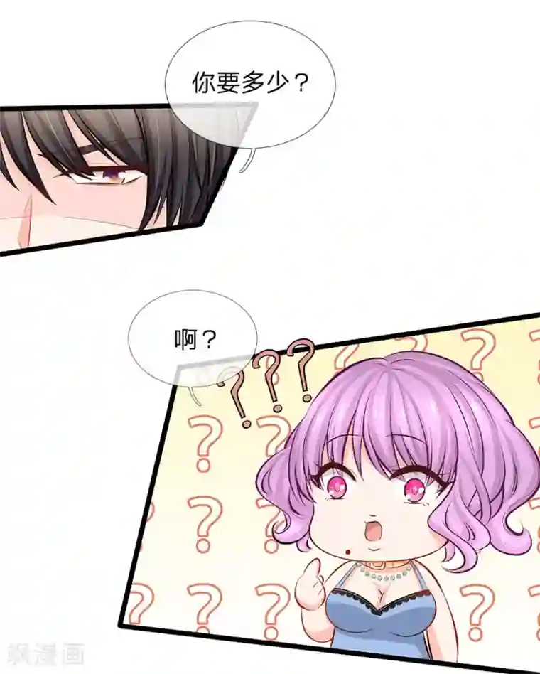 陆少的甜心公主第73话 有钱真的可以为所欲为