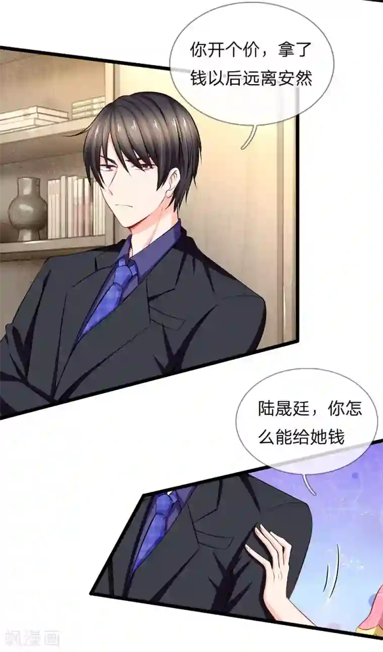 陆少的甜心公主第73话 有钱真的可以为所欲为