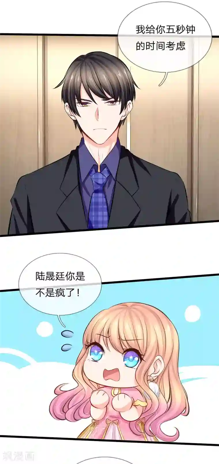 陆少的甜心公主第73话 有钱真的可以为所欲为