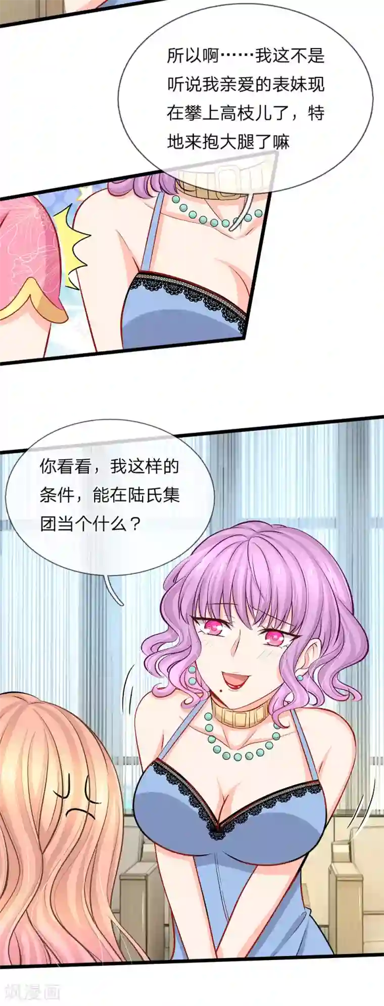 陆少的甜心公主第73话 有钱真的可以为所欲为