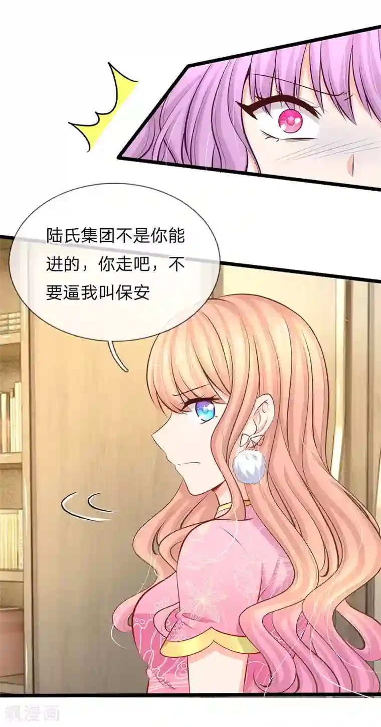 陆少的甜心公主第73话 有钱真的可以为所欲为