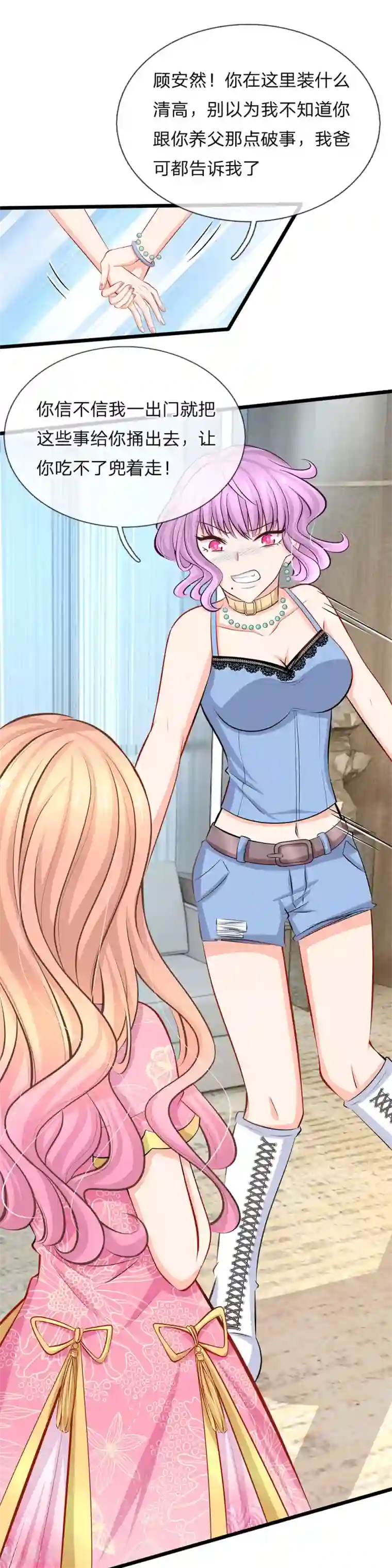 陆少的甜心公主第73话 有钱真的可以为所欲为