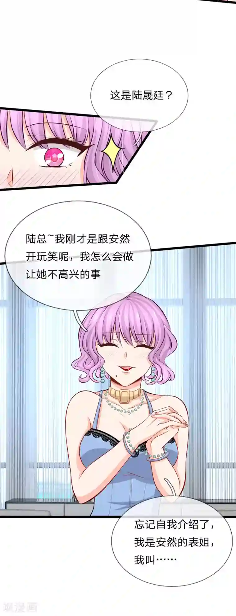 陆少的甜心公主第73话 有钱真的可以为所欲为